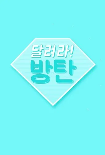 Corre BTS (Run BTS)