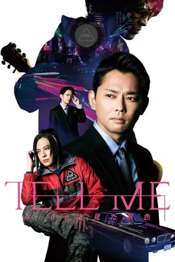 TELL ME ~hideと見た景色~