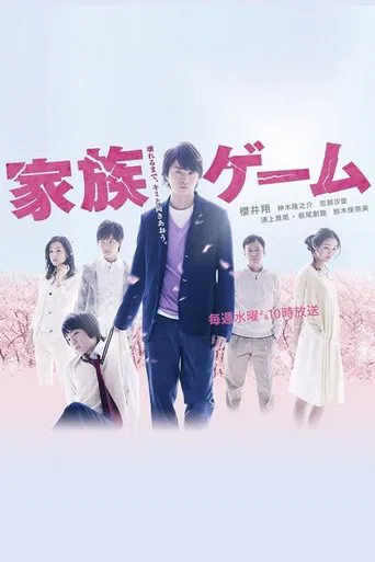 KAZOKU GAME