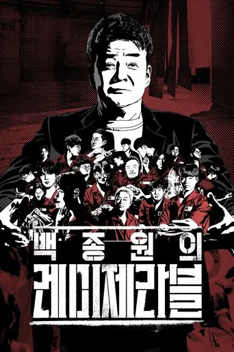 Paik's Les Misérables
