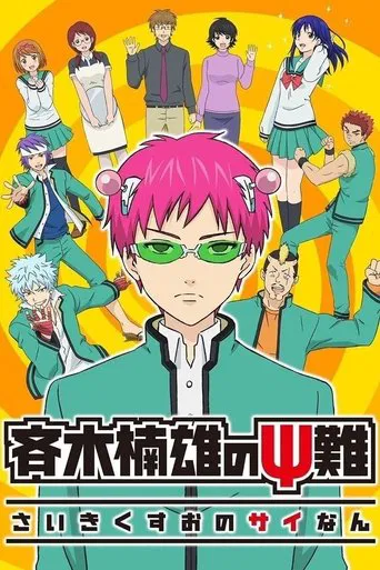 La desastrosa vida de Kusuo Saiki