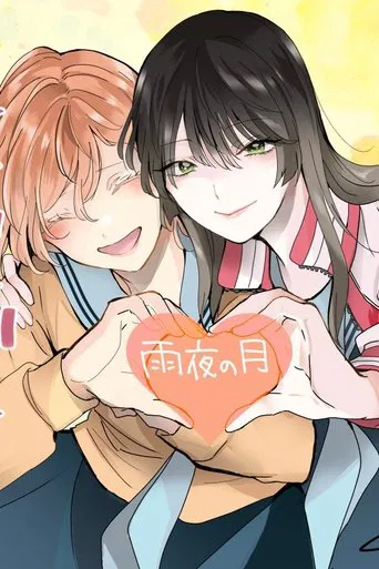 Amayo no Tsuki