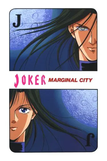 JOKER : Marginal City