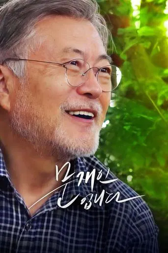 문재인입니다