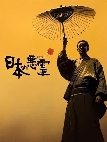 Evil Spirits of Japan