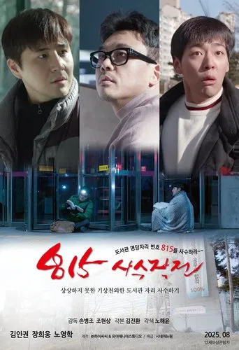 Fight for the Seat 815