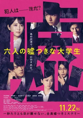 Six Lying University Students