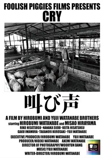 叫び声