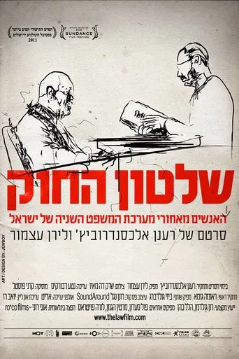 שלטון החוק