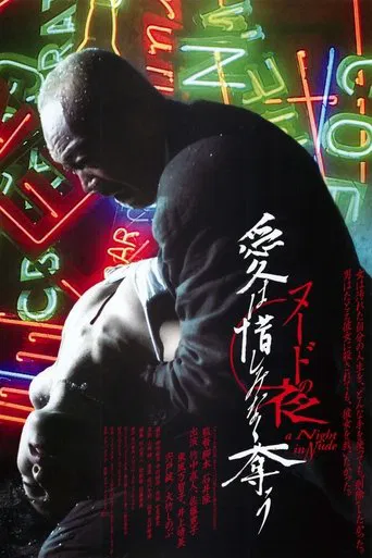 Nûdo no yoru: Ai wa oshiminaku ubau