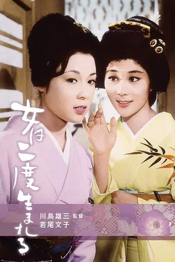 Onna wa nido umareru