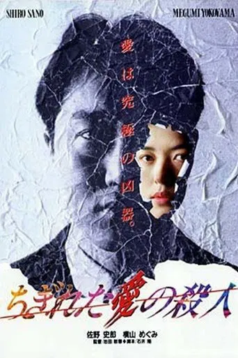 Tokyo Snuff 3: Broken Love Killer