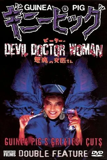 Guinea Pig 4: Devil woman doctor