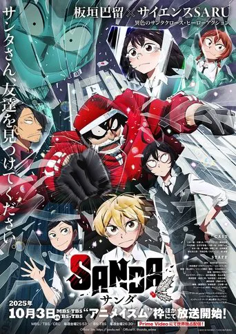 SANDA