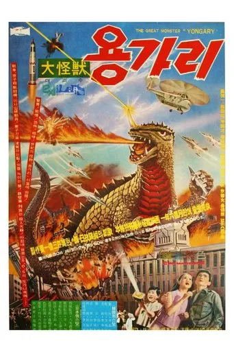 Yongary, el monstruo del abismo