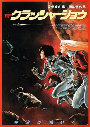 Kurasshâ Jô (Crusher Joe)