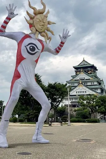TAROMAN 岡本太郎式特撮活劇