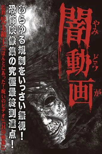 Tokyo Videos of Horror