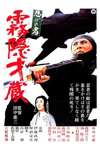 Shinobi no Mono 4: Siege