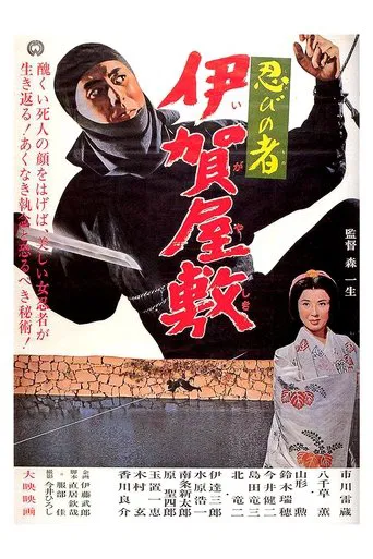 Shinobi No Mono 6: The Last Iga Spy