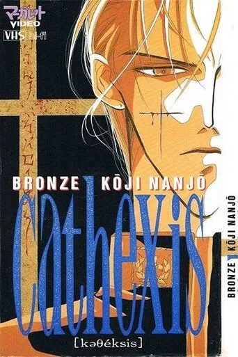Bronze: Kouji Nanjo Cathexis