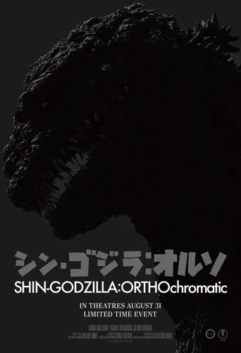 シン・ゴジラ：オルソ