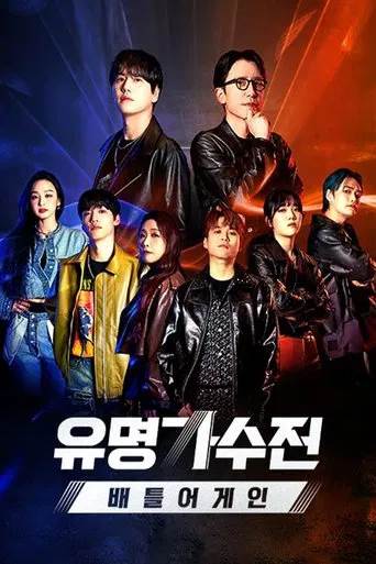 유명가수전-배틀어게인 (Duplicated)