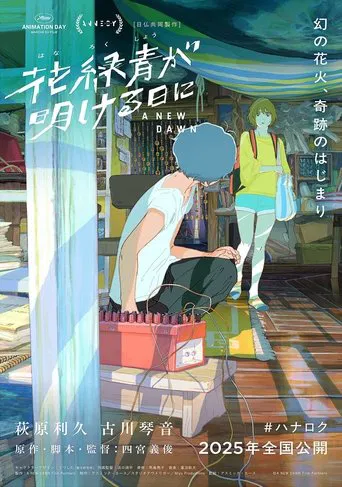 Hanarokushou ga Akeru Hi ni: A New Dawn