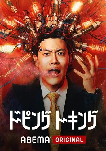 ドーピングトーキング