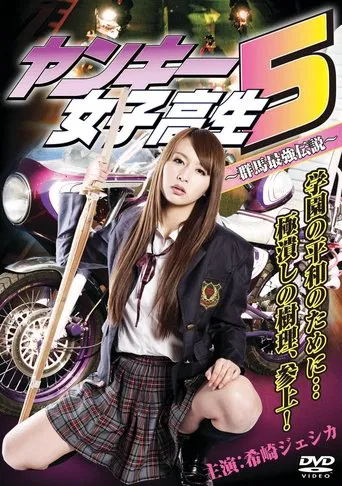 Yankee High School Girl 5 ~Gunma's Strongest Legend~