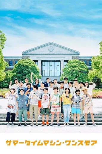 Summer Time Machine Once More