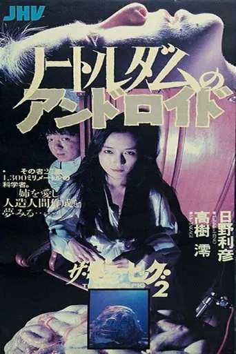 Guinea Pig 6: Android of Notre Dame