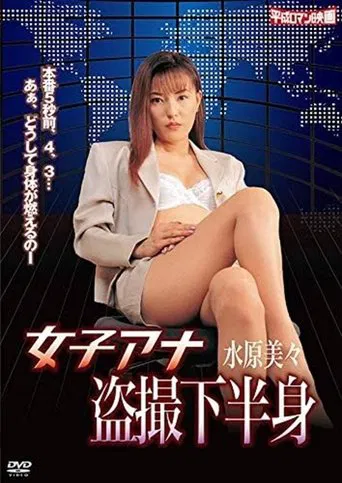 Joshi ana: Tôsatsu kahanshin