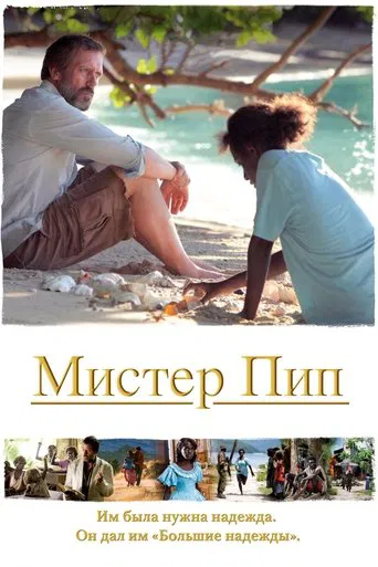 Mister Pip