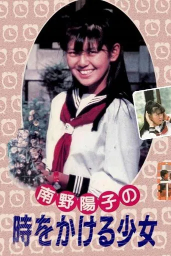 The Girl Who Leapt Through Time