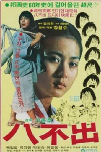 팔불출