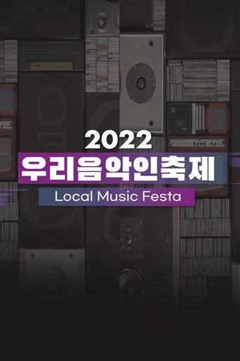 우리음악인축제