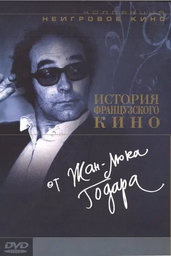 2 x 50 años de cine francés