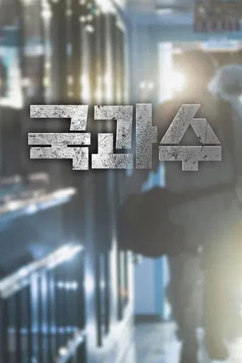 NFS: National Forensic Service