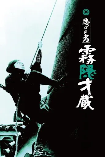 Shinobi no Mono 4: Siege