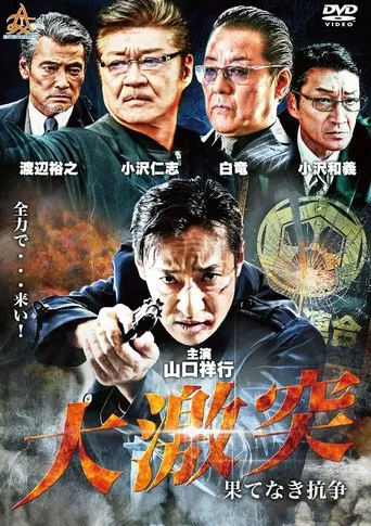 The Great Clash: Endless War