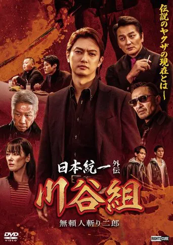 Unification of Japan Gaiden: Kawatani Family – Jiro the Outlaw Assassin