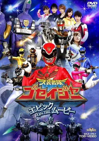 Tensou Sentai Goseiger - La Película: Epopeya en el cine