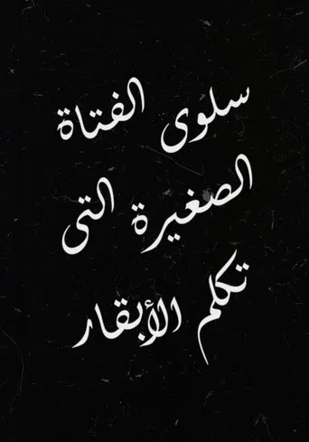 Salwa, the Little Girl Who Talks to Cows