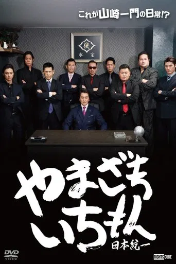 Yamazaki Ichimon – Unification of Japan (or