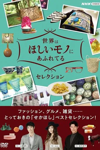 This World is Filled with Wants