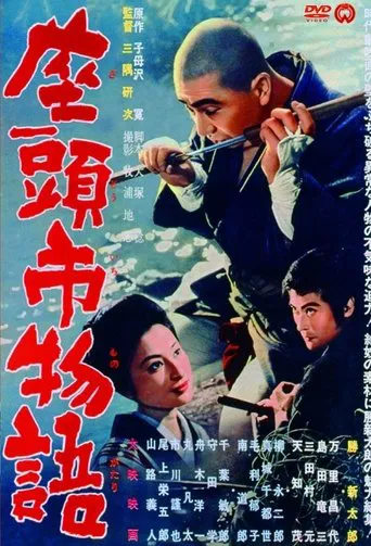 Zatoichi Monogatari