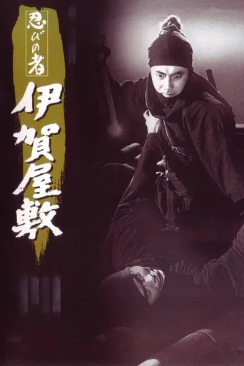 Shinobi No Mono 6: The Last Iga Spy