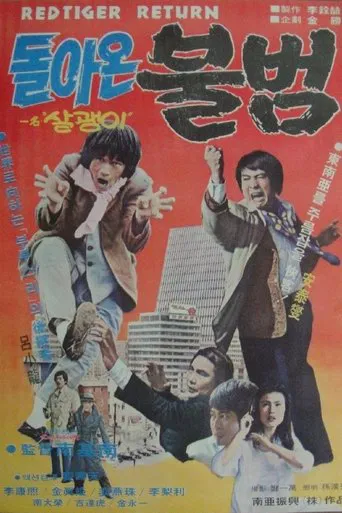 El retorno del tigre