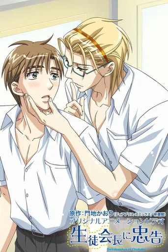 Seitokaicho ni Chuukoku